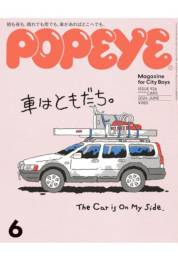 Amazon.co.jp: POPEYE(ポパイ) 2024年 5月号 [ぼくと服と東京の暮らし